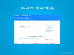 系统之家win10最新64位旗舰清爽版v2022.09